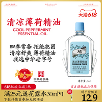 龍虎薄荷精油清涼爽感提神醒腦