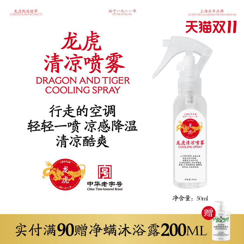 清凉喷雾降温神器夏季天
