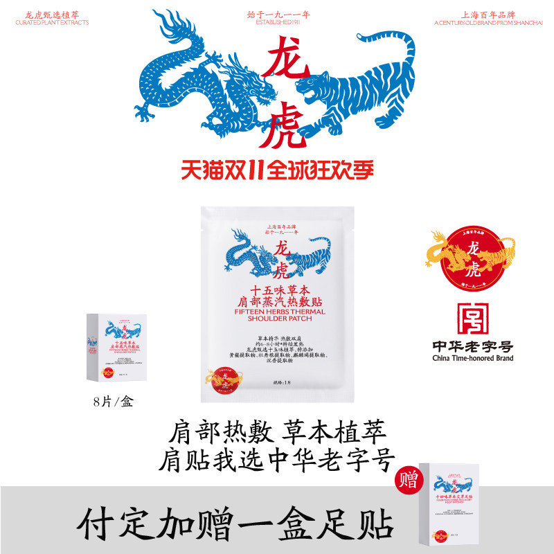龙虎十五味草本蒸汽肩部热敷贴肩颈脖子颈贴自发热正品