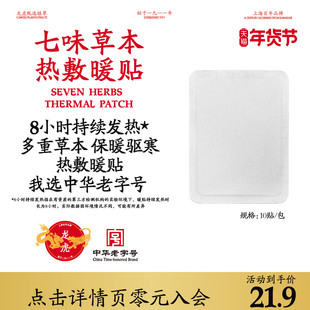 龙虎草本热敷益母草暖贴艾草器宝宝大姨妈痛神器专属