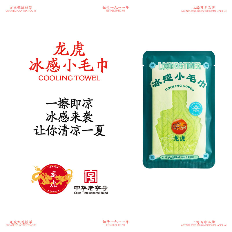 龙虎旗舰店夏季必备冰感小毛巾夏季降温清凉湿巾一擦即凉便携装
