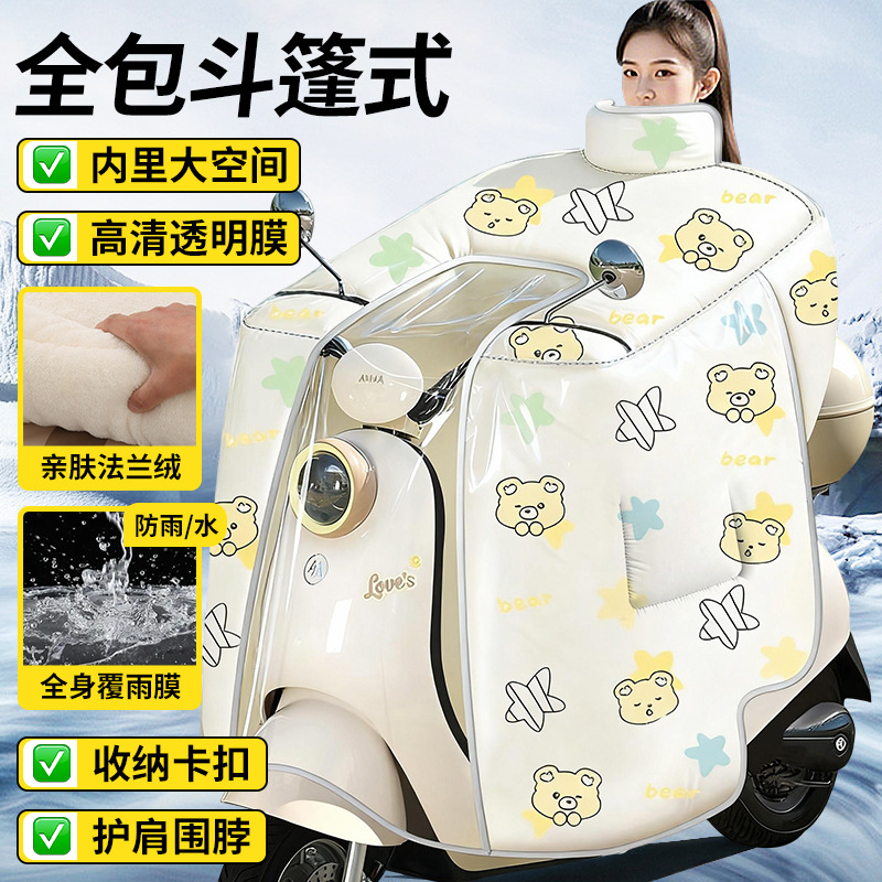 三合一新型挡风被防水膜暴雨电动车冬季加绒厚瓶摩托全包斗篷款式