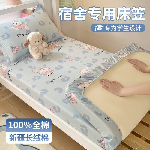 宿舍专用纯棉床笠80x190学生单人全棉床罩床套三件套2025新款夏季