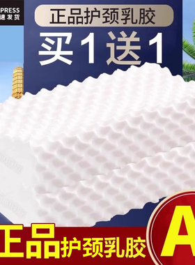 正品天然乳胶枕头护颈椎助睡眠睡觉专用硅胶橡胶枕芯一对家用