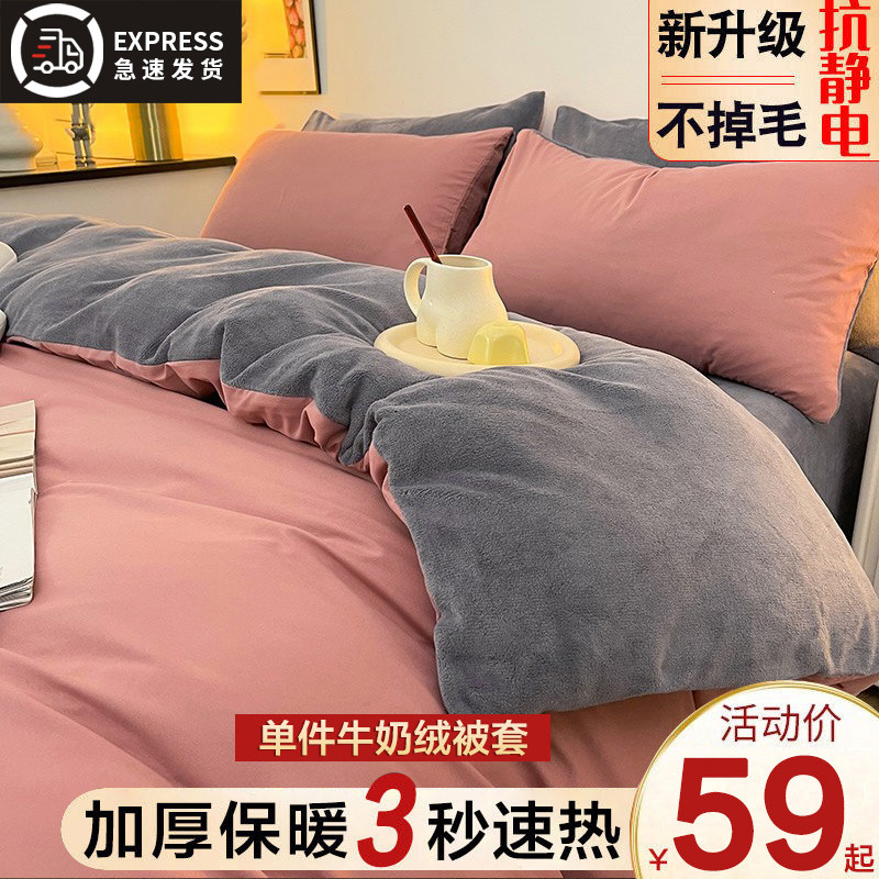 珊瑚绒被套单件冬天单面绒牛奶绒加绒冬季加厚单人法兰绒毛绒被罩