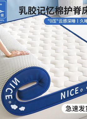 乳胶记忆棉床垫软垫家用卧室榻榻米租房专用床垫子180x200床褥垫