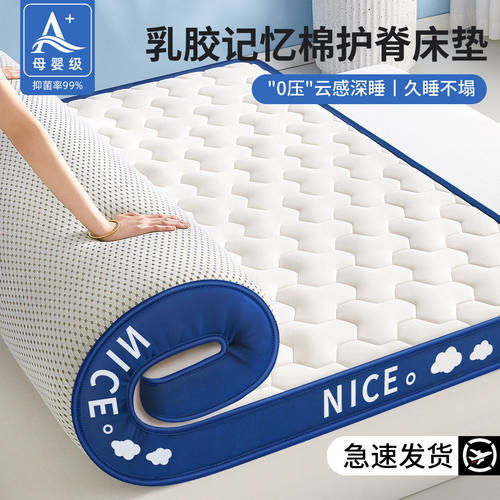 乳胶记忆棉床垫软垫家用卧室榻榻米租房专用床垫子180x200床褥垫 - 封面