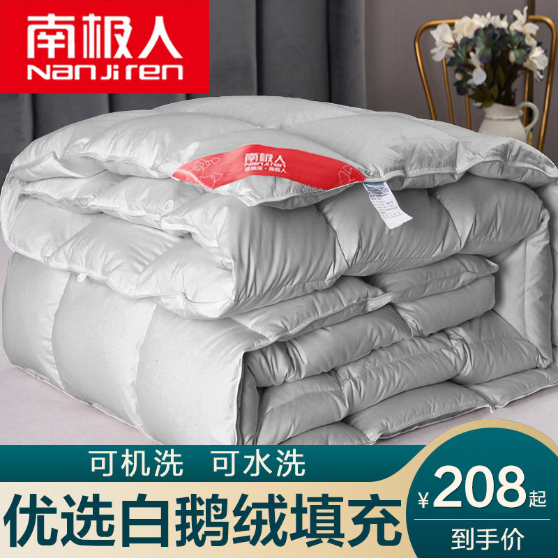 3南极人羽绒被95白鹅绒正品全棉被子五星级酒店冬被芯冬季加厚保暖