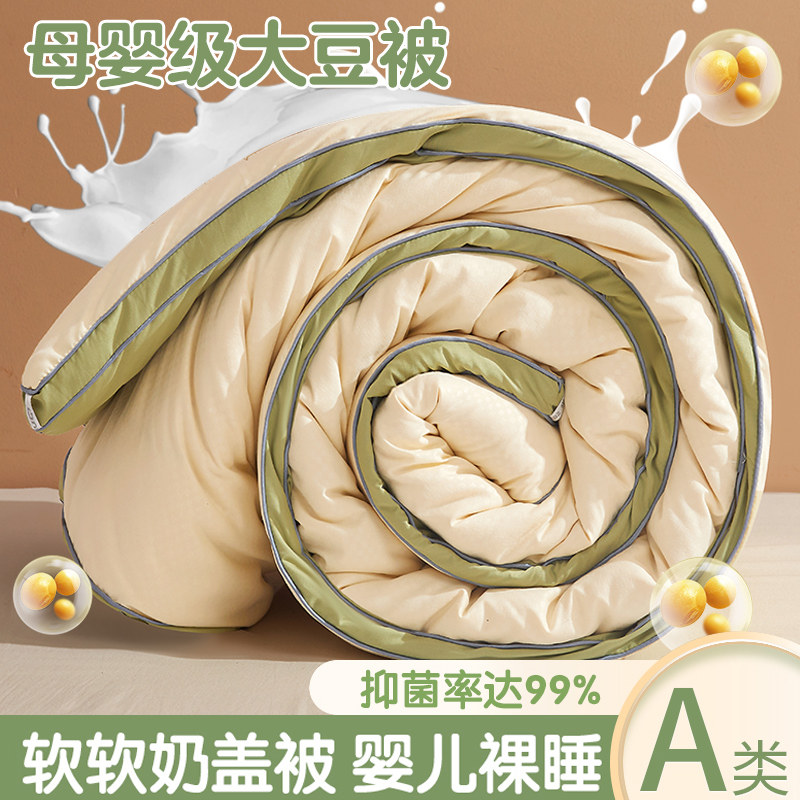 大豆纤维被子被芯单人春秋被加厚保暖冬被棉被太空被学生宿舍被褥,床上用品,化纤被,淘宝优惠券,粉丝福利购,淘宝优惠卷