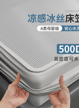 2026新款婴儿可用高端冰丝凉席