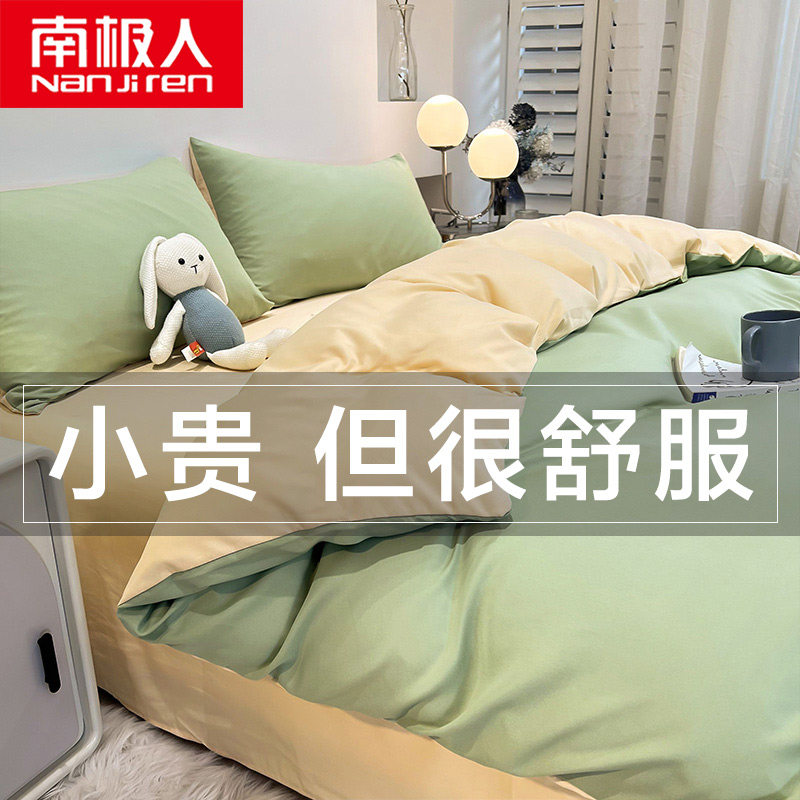 速发四床套被子水洗棉被件套宿舍春夏秋三罩件笠4