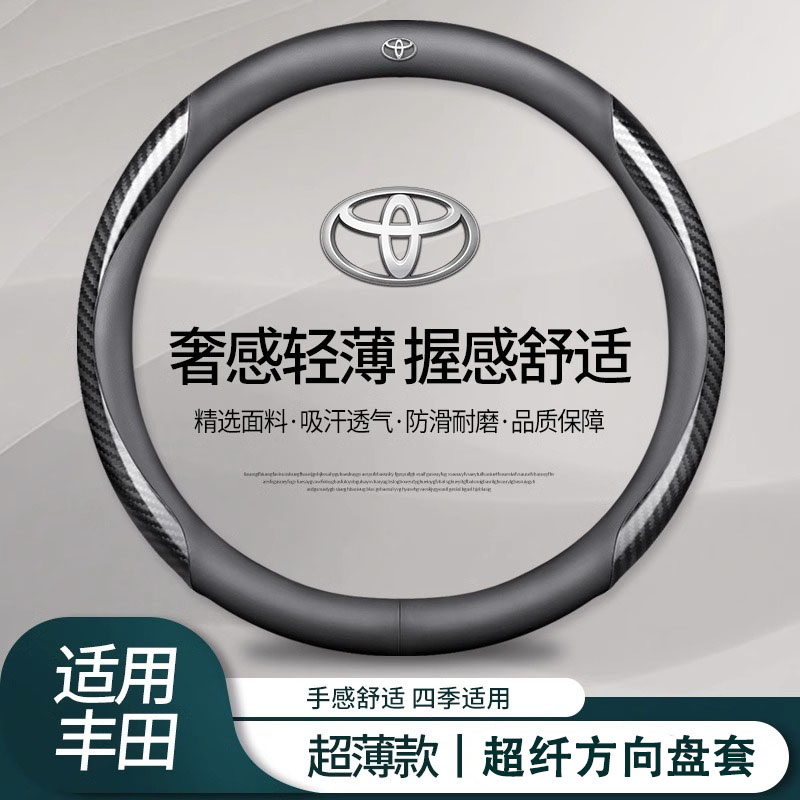 适用丰田卡罗拉锐放亚洲龙荣放陆放凯美瑞汉兰达雷凌真皮方向盘套