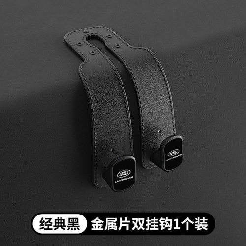 路虎揽胜极光发现神行者卫士星脉车载座椅背隐藏式后排车内双挂钩