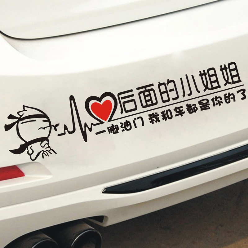 贴纸文字搞笑车尾