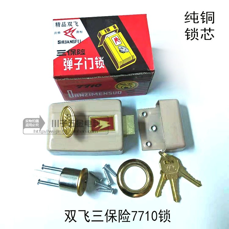 老式天津双飞三保险木门锁