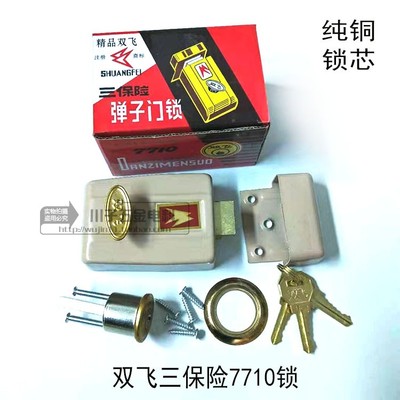 老式天津双飞三保险木门锁