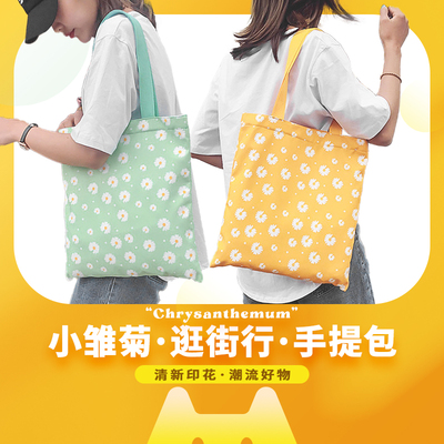 夏日小雏菊托特包帆布袋