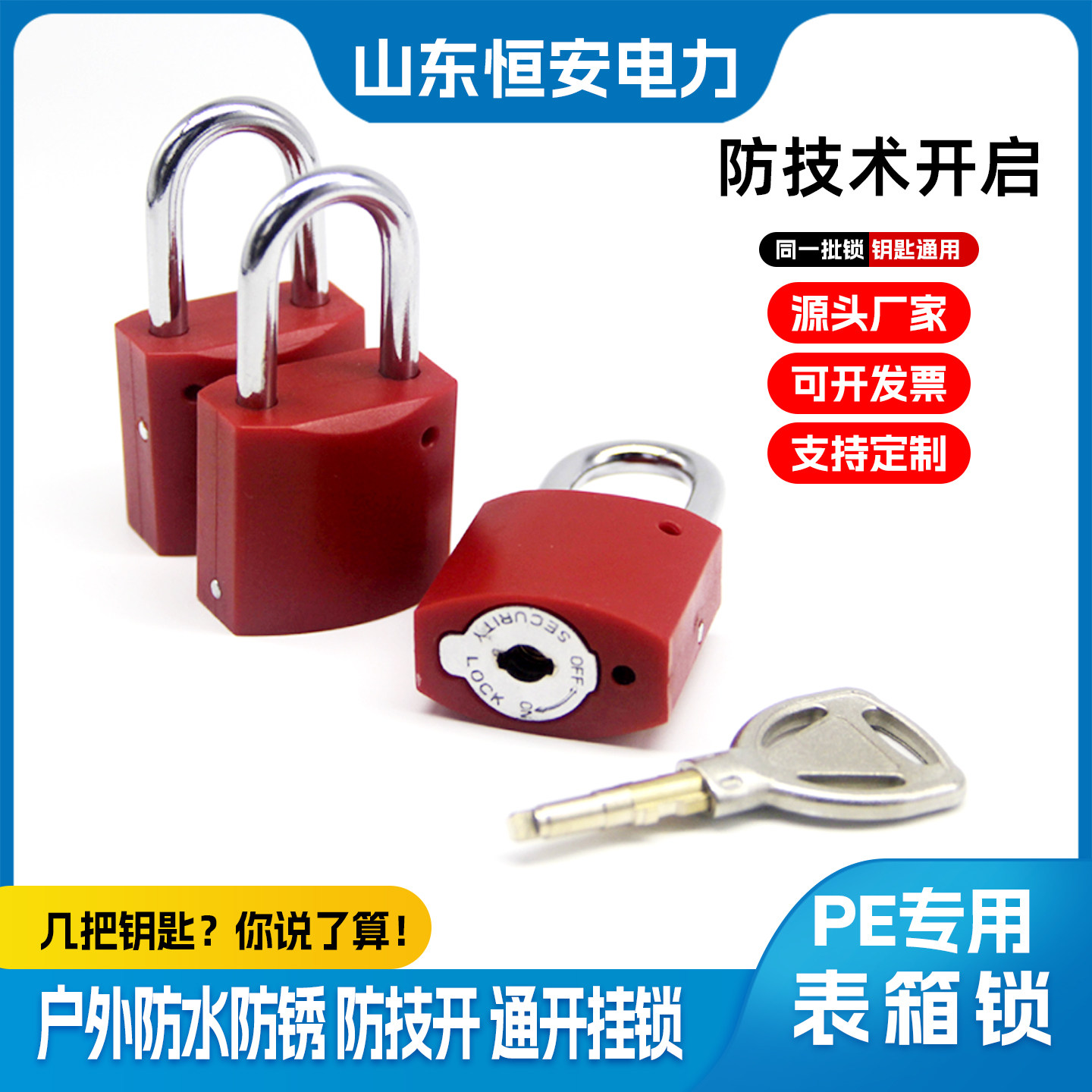 户外防水锁T钥塑钢通用钥匙锁国网箱变电表箱锁物业柜门挂锁通开,基础建材,挂锁/指纹挂锁,淘宝优惠券,粉丝福利购,淘宝优惠卷