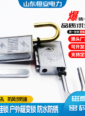 电磁锁磁力挂锁防水磁感密码锁磁铁锁无孔锁头防堵通开电力表箱锁