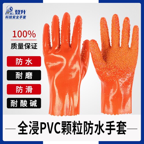 登升807加长PVC劳保橙色涂胶手套防滑颗粒耐油耐酸碱耐磨防水加厚