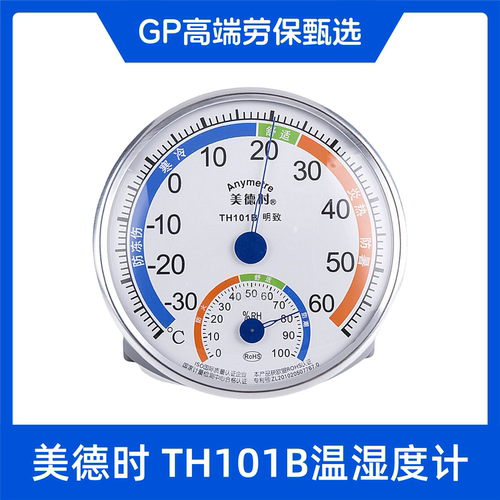美德时高精度温湿度计TH101B