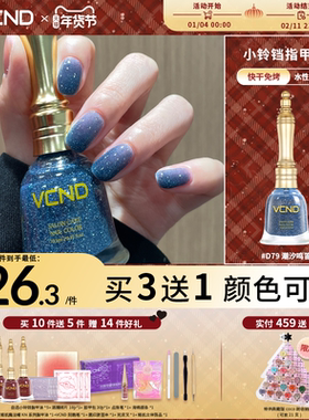 VCND2025克莱因蓝指甲油免烤快干持久秋冬显白水性指甲油M79