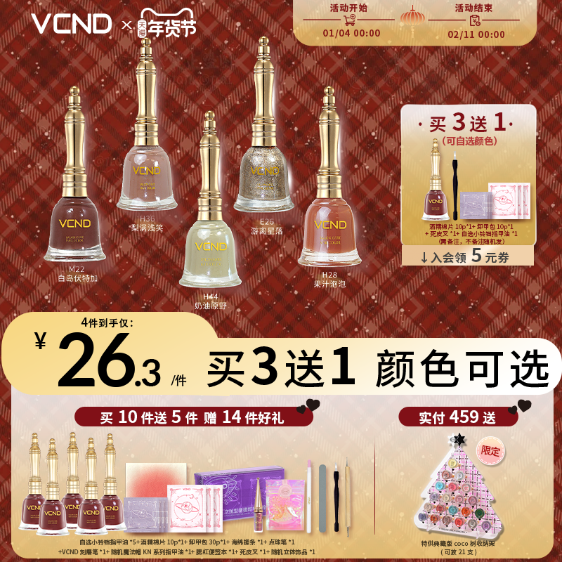 VCND【合集2】小铃铛2025秋冬白指甲油持久不可撕拉免烤快干美甲,彩妆/香水/美妆工具,指甲油,淘宝优惠券,粉丝福利购,淘宝优惠卷
