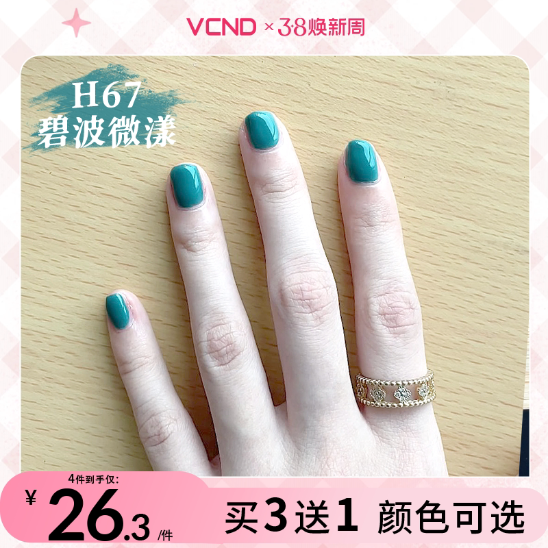 VCND孔雀蓝h67小铃铛免烤指甲油透明果冻粉裸色水性秋冬新款