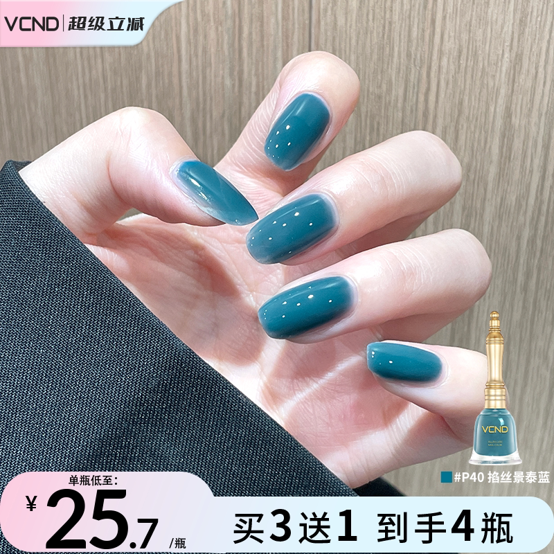 VCND小铃铛指甲油2026夏季新色日常通勤显白裸持久免烤速干脚美甲