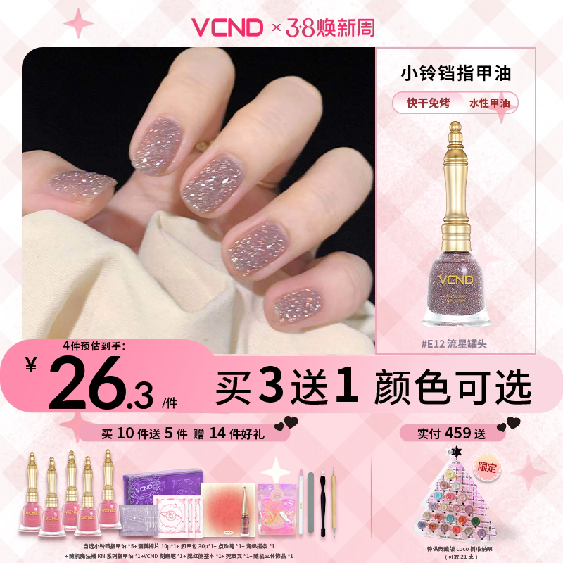 VCND小铃铛指甲油胶爆闪碎钻猫眼系列2026免烤快干水性甲油E12