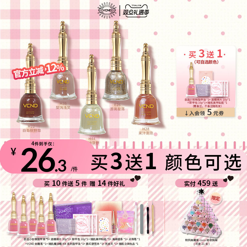 vcnd小铃铛秋冬显白指甲油免烤