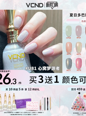 【热卖推荐】VCND小铃铛免烤水性指甲油2026流行显白美甲D15