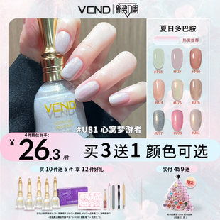 VCND小铃铛免烤水性指甲油2026流行显白美甲D15 推荐 热卖