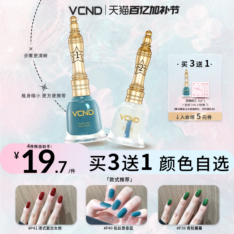 VCND小铃铛7ml指甲油2026夏裸色显白安全无毒持久免烤速干脚美甲