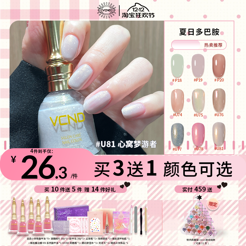 【热卖推荐】VCND小铃铛秋冬指甲油2025年新色奶油猫眼甲显白流行