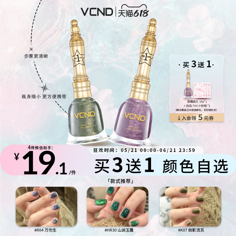 VCND小铃铛7ml复古绿清冷感流沙猫眼指甲油免烤持久快干美甲K07