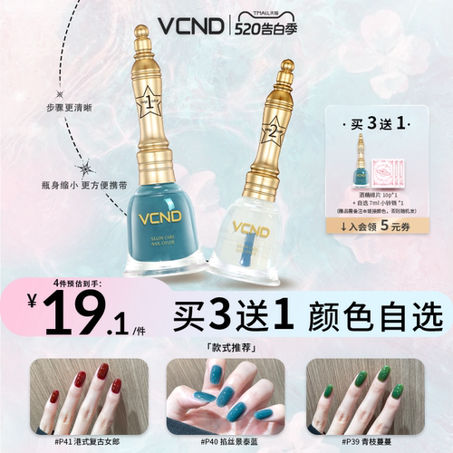 VCND7ml水性免烤快干指甲油