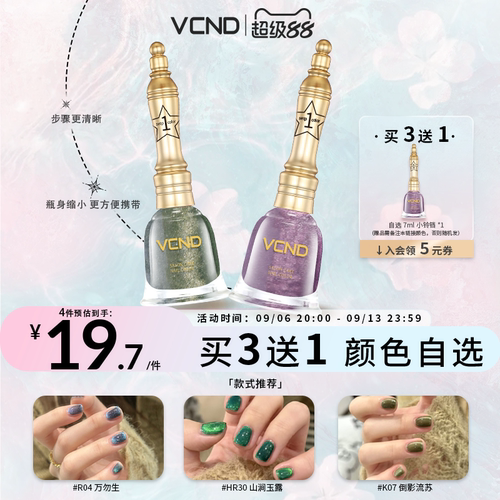 VCND7ml显白流沙猫眼免烤K07