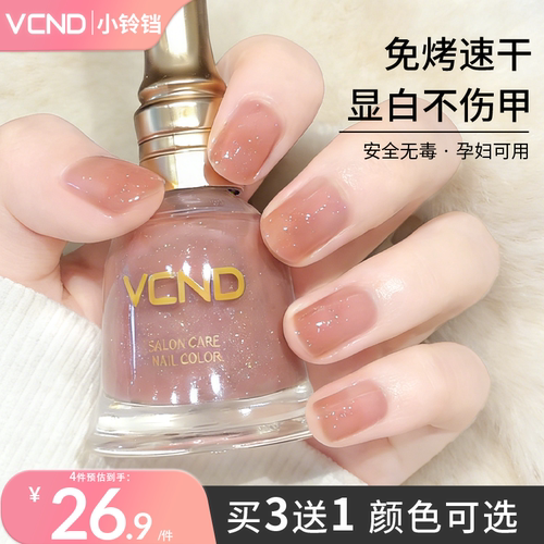 VCND小铃铛2026夏新款裸色通勤显白指甲油免烤速干安全持久美甲