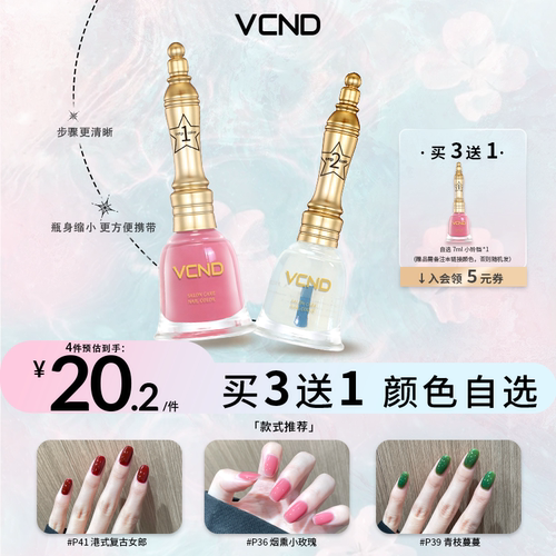 VCND7ml水性免烤快干指甲油