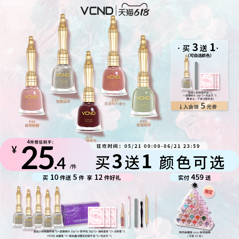 VCND【合集2】小铃铛2026春夏流行色指甲油持久免烤快干显白美甲