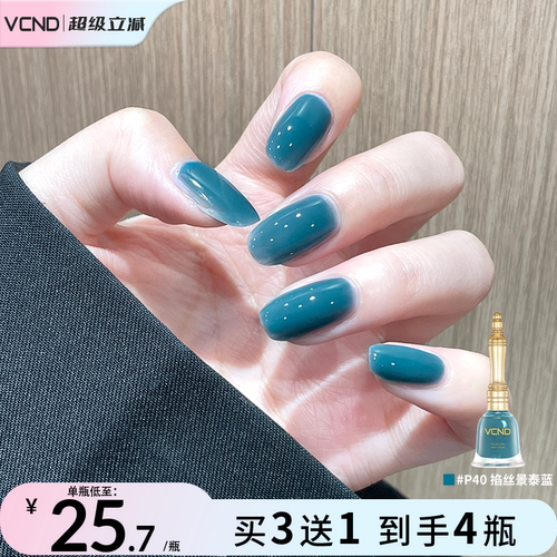 VCND水性免烤快干指甲油