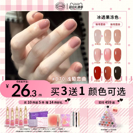 VCND【果冻系列】小铃铛冰透指甲油2025秋冬果冻裸粉透色免烤M21