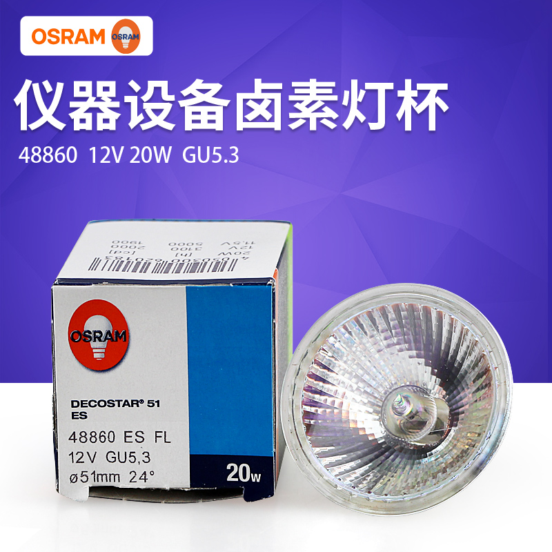欧司朗OSRAM卤素灯48860FL 12V20W 24° GU5.3射灯灯泡仪器设备灯|ruв категории награду материалов, источник света, других источников света - от Buy2taobao.com для оказания профессиональной услуги покупки агента Taobao