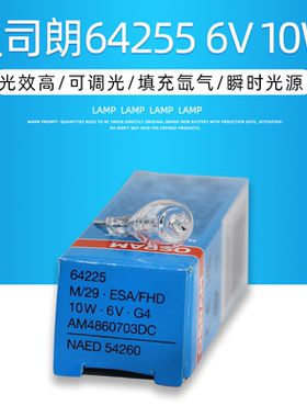 欧司朗卤素灯64225 6V10W G4手术无影灯灯泡投影仪显微镜灯54260