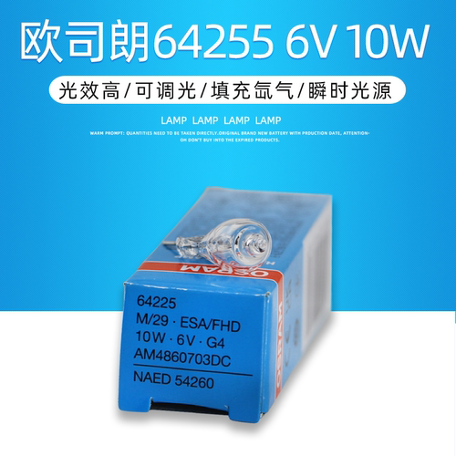 欧司朗卤素灯64225 6V10W G4手术无影灯灯泡投影仪显微镜灯54260