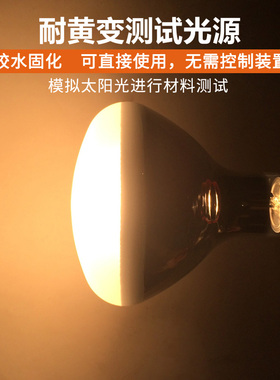 欧司朗300W耐黄变老化测试模拟太阳光灯泡 230V300W紫外线灯泡E27