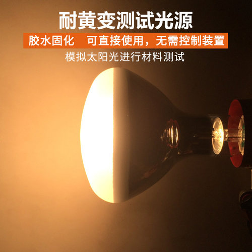 老化测试灯泡300W紫外灯欧司朗
