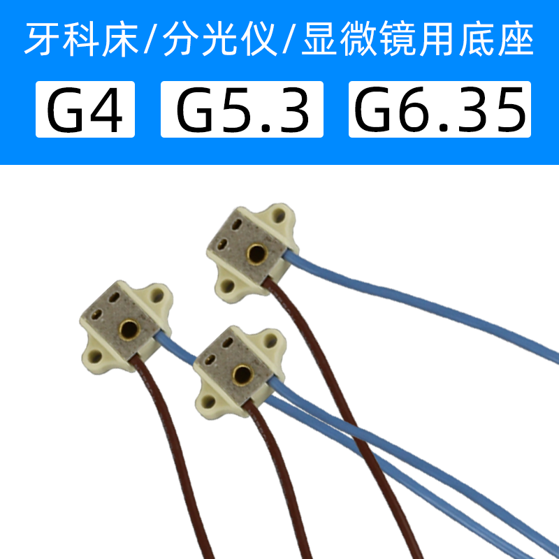 耐高温灯座3018卤素灯头