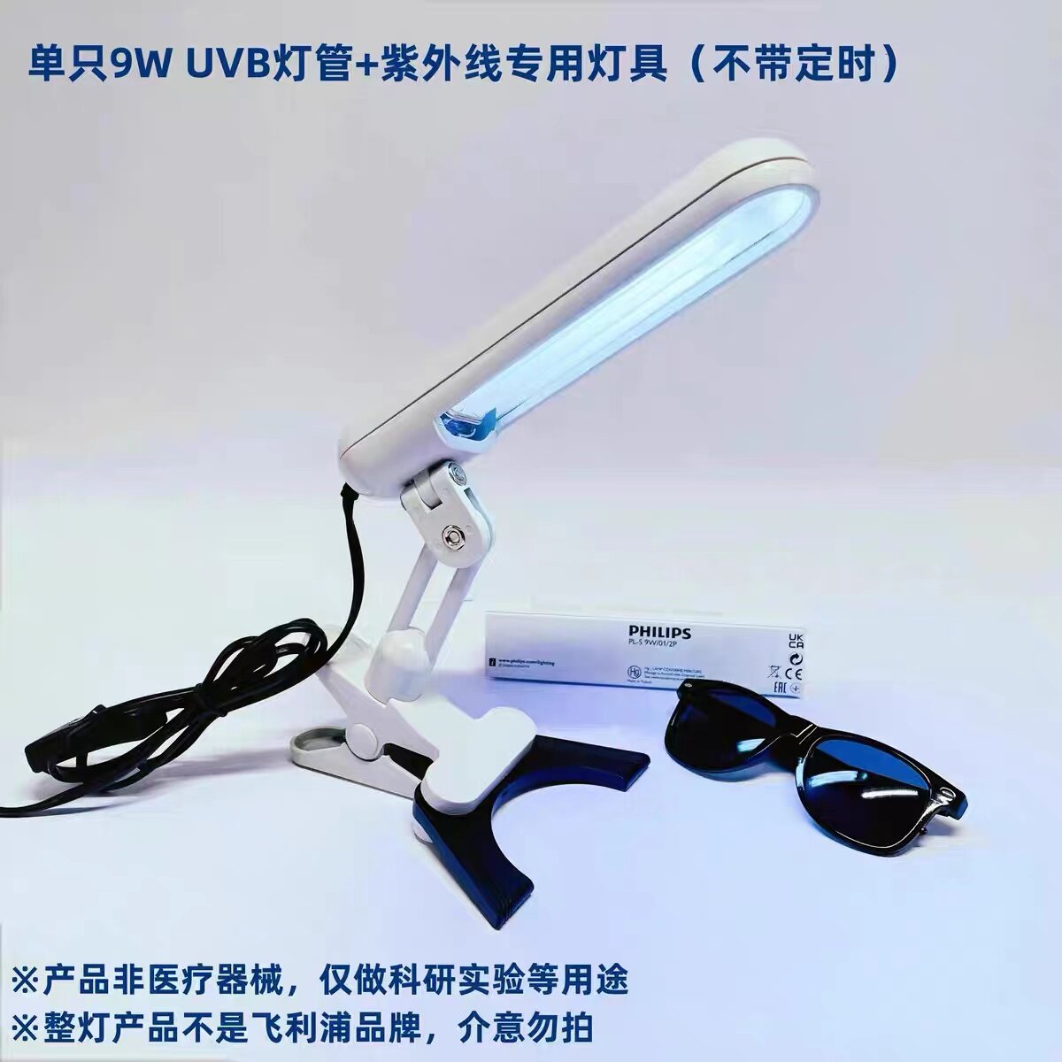 PL-S 9W/01中波311窄谱灯管 UVB紫外灯TL20W 40W 100W/01灯